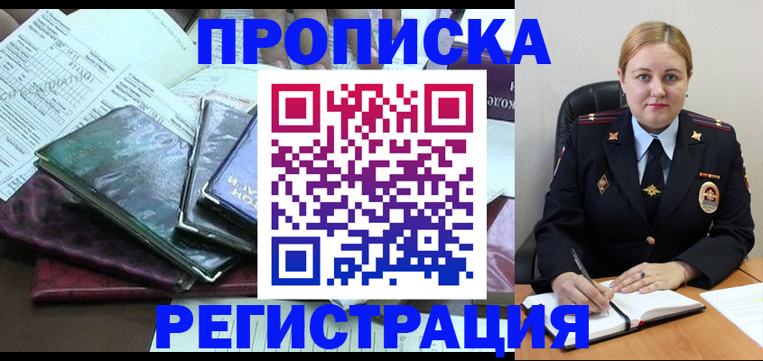 временная регистрация адрес в Прохладном