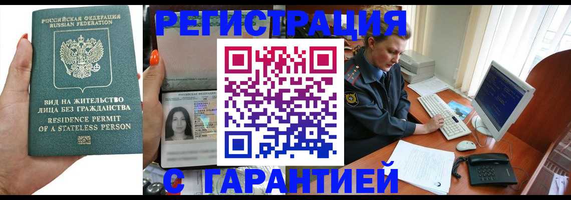временная регистрация 2025 в Прохладном